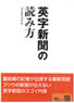 英字新聞の読み方